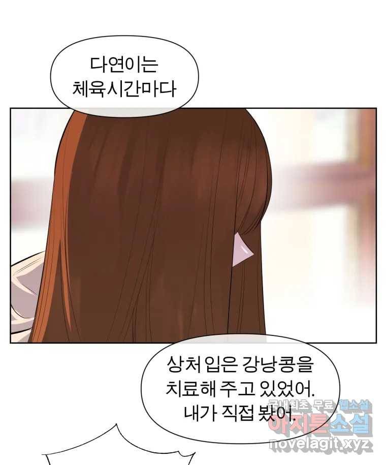 케어시트 47화 강낭콩 71