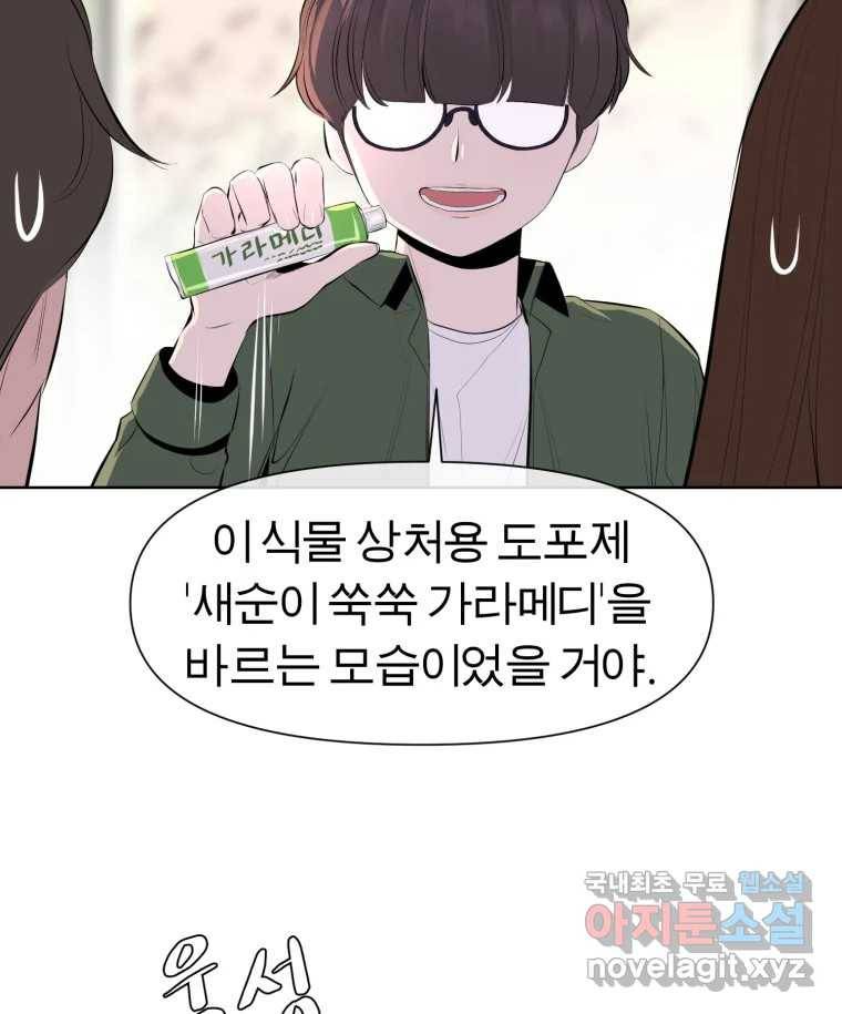 케어시트 47화 강낭콩 76