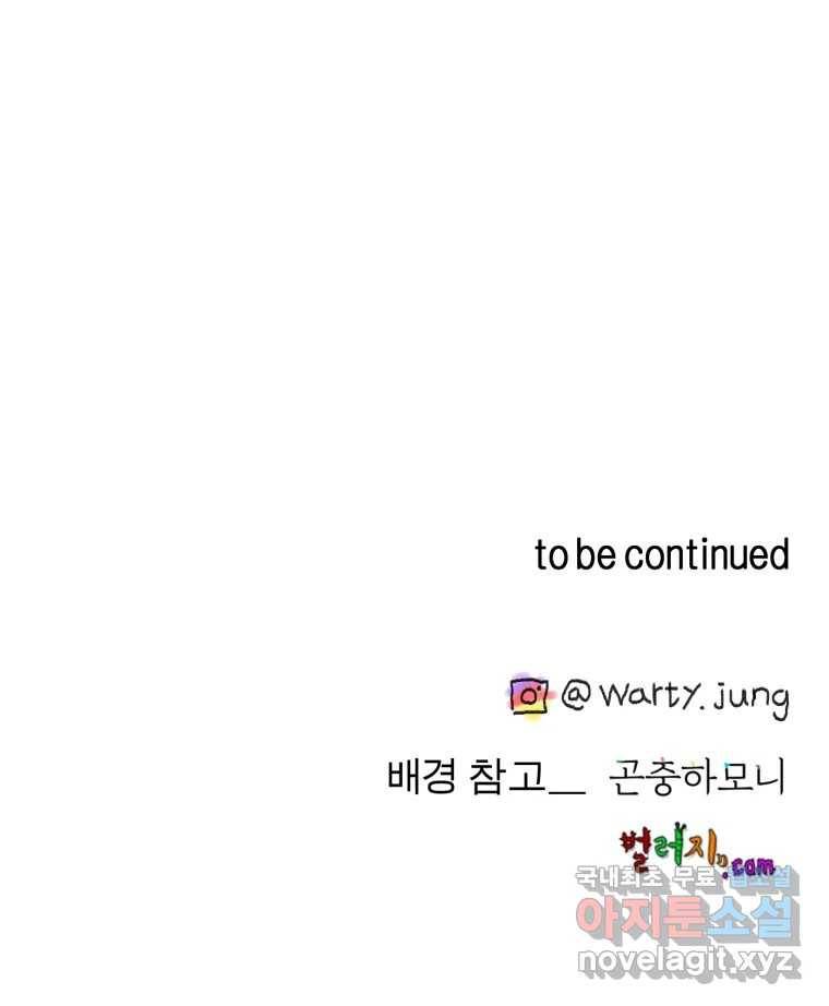 케어시트 47화 강낭콩 83