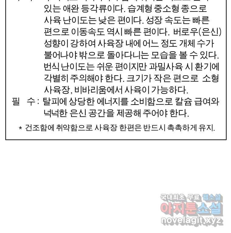 케어시트 47화 강낭콩 86