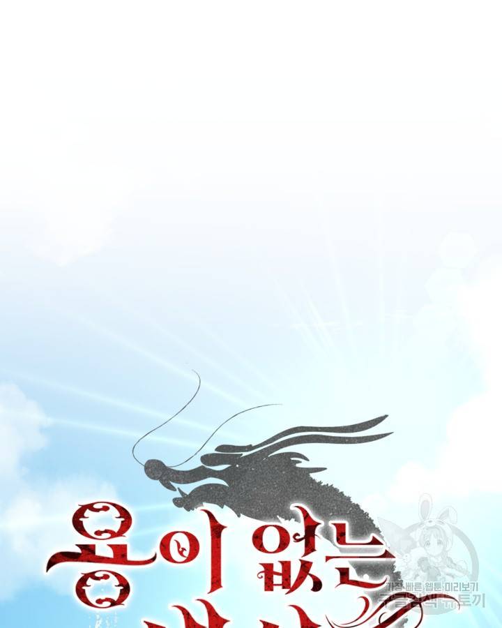 용이 없는 세상 26화 24