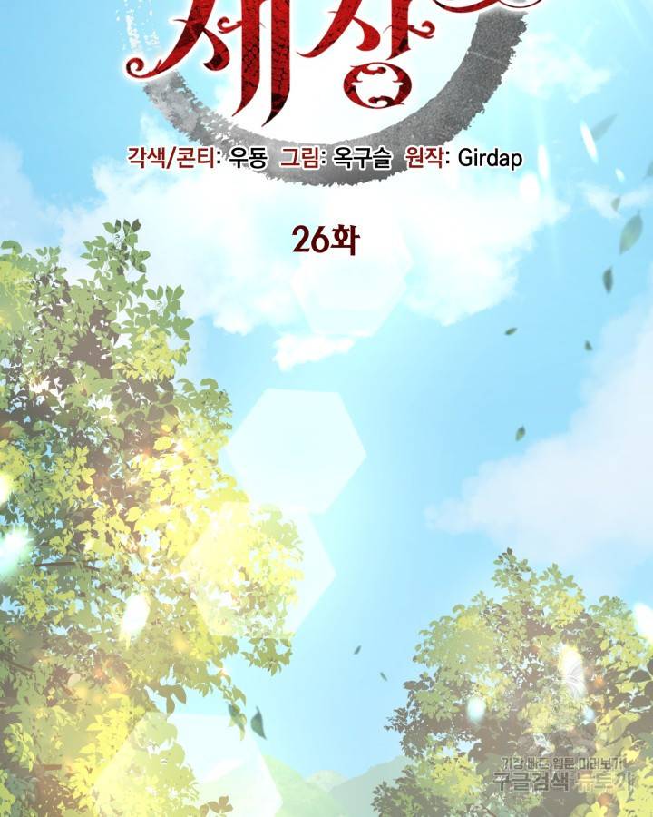 용이 없는 세상 26화 25