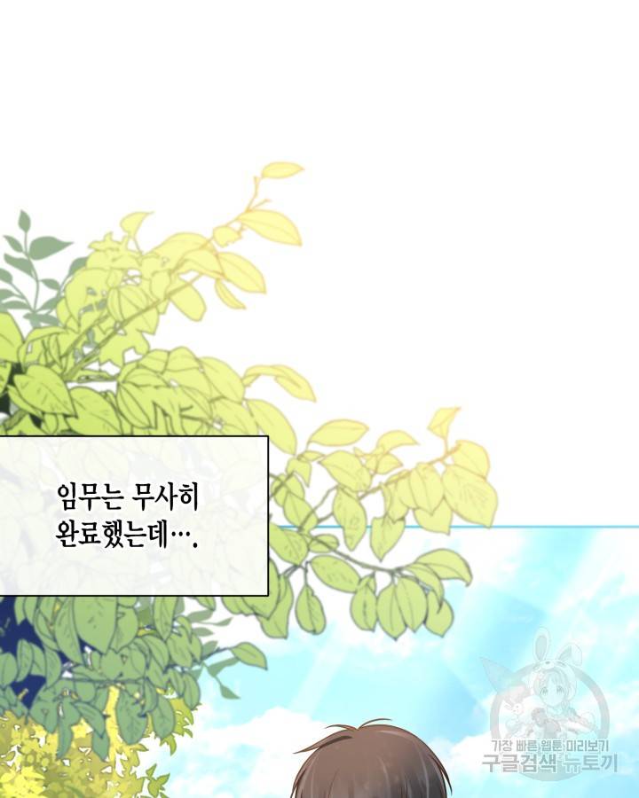 용이 없는 세상 26화 28