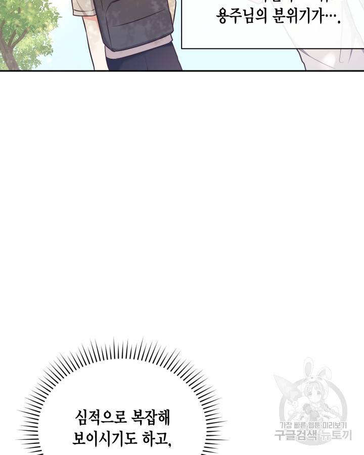 용이 없는 세상 26화 30