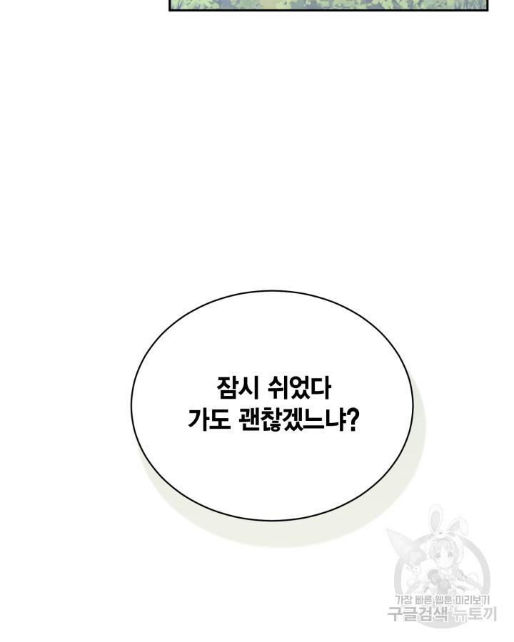 용이 없는 세상 26화 38