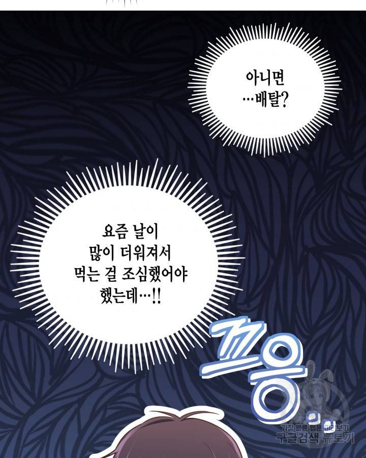 용이 없는 세상 26화 42