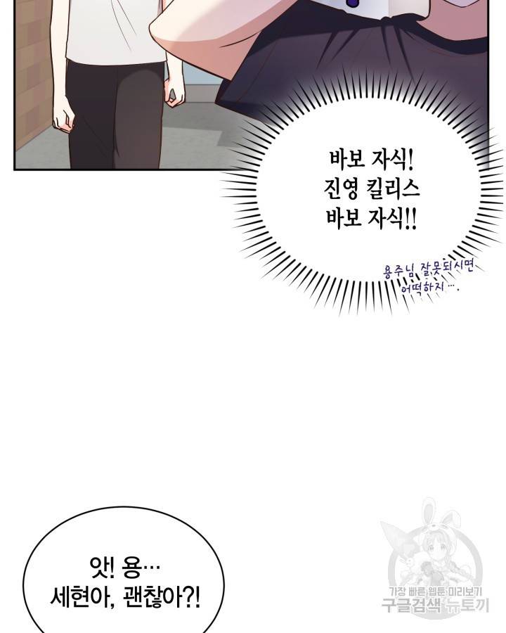 용이 없는 세상 26화 45