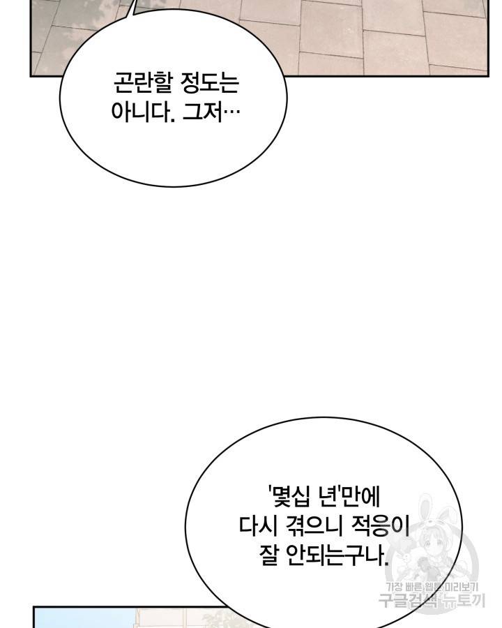 용이 없는 세상 26화 75