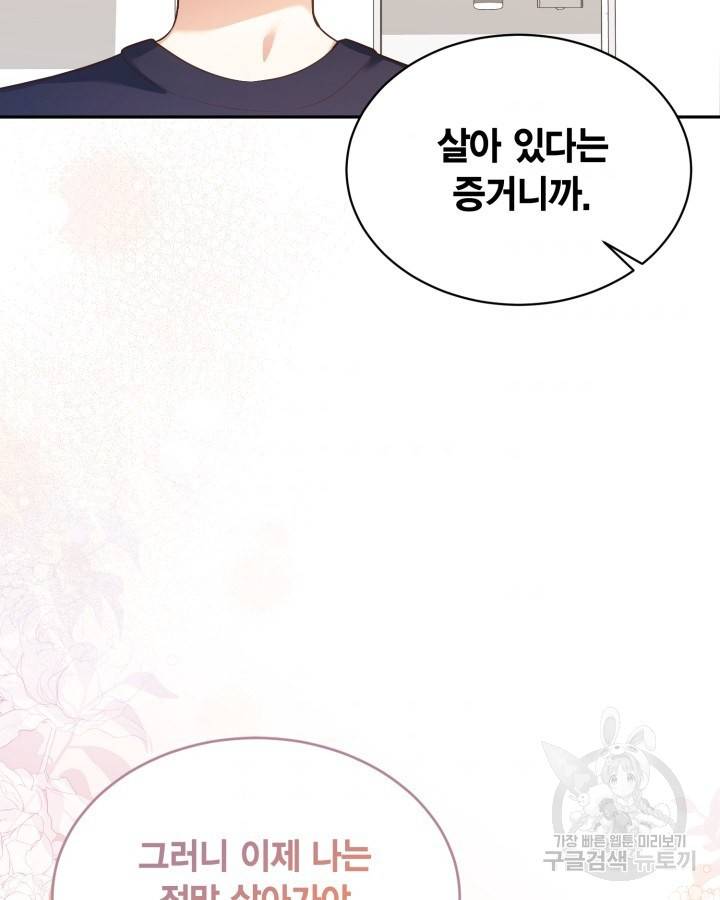 용이 없는 세상 26화 102
