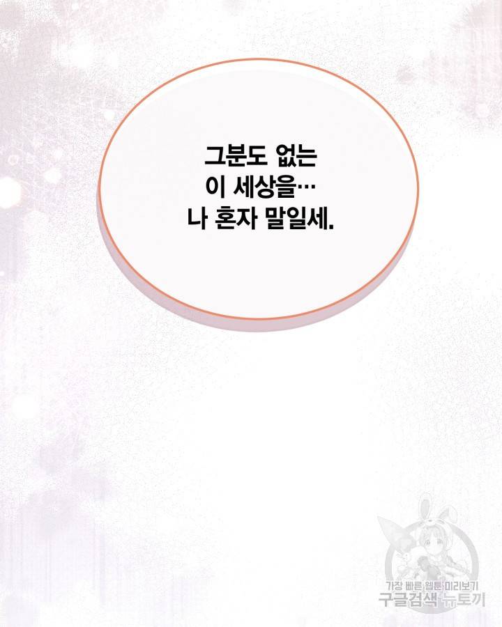 용이 없는 세상 26화 105