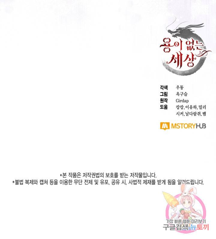 용이 없는 세상 26화 106