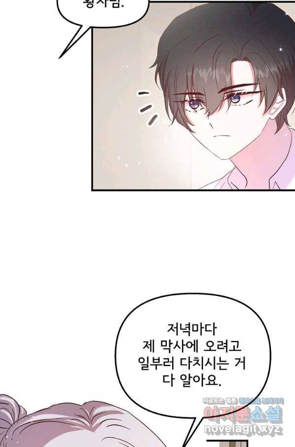 청혼하라고 구해준 건 아니었는데 22화 7