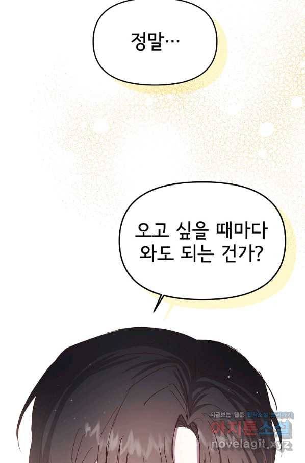 청혼하라고 구해준 건 아니었는데 22화 11