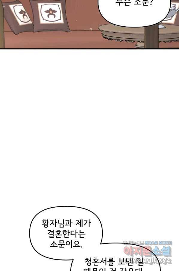 청혼하라고 구해준 건 아니었는데 22화 15