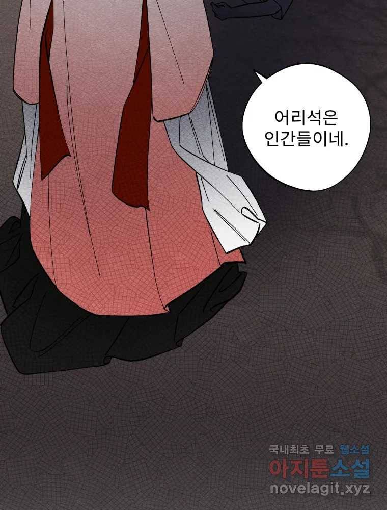 미스터리 록앤 시트러스 19화 13