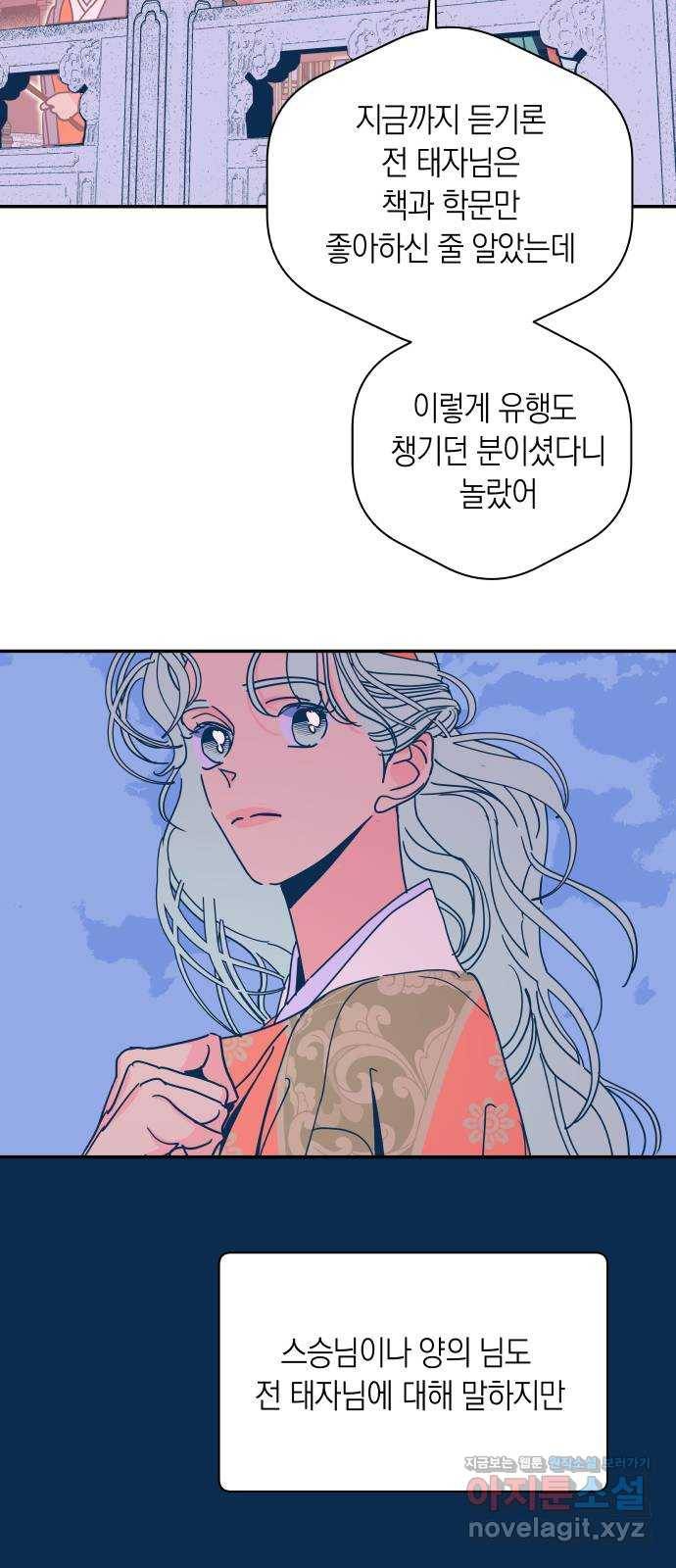 달이 없는 나라 48화 11