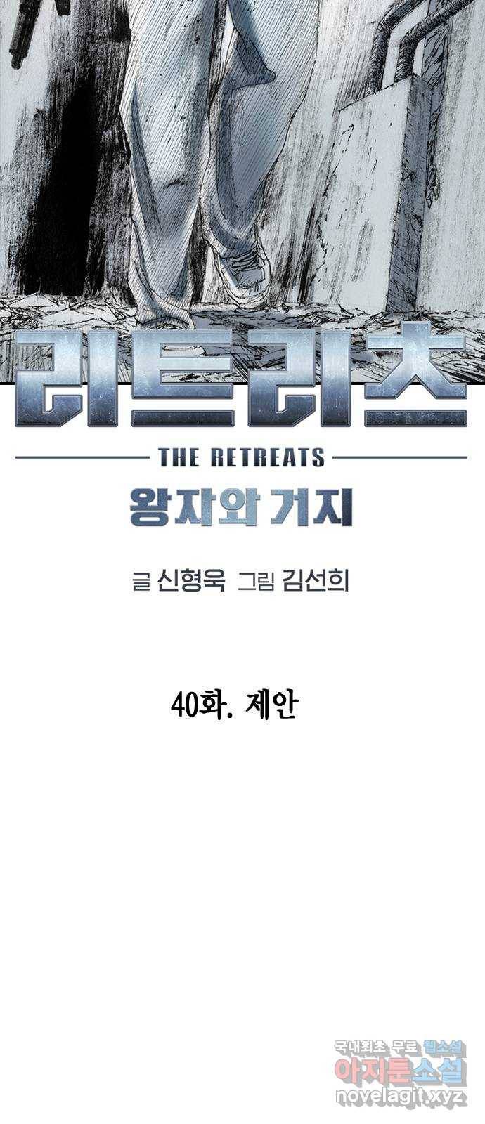 리트리츠 40화. 제안 7