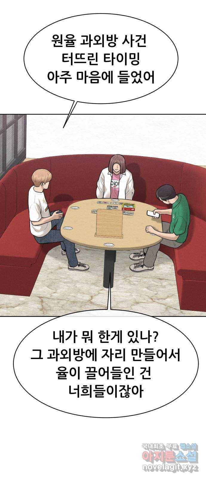 상위1퍼센트 46화 5