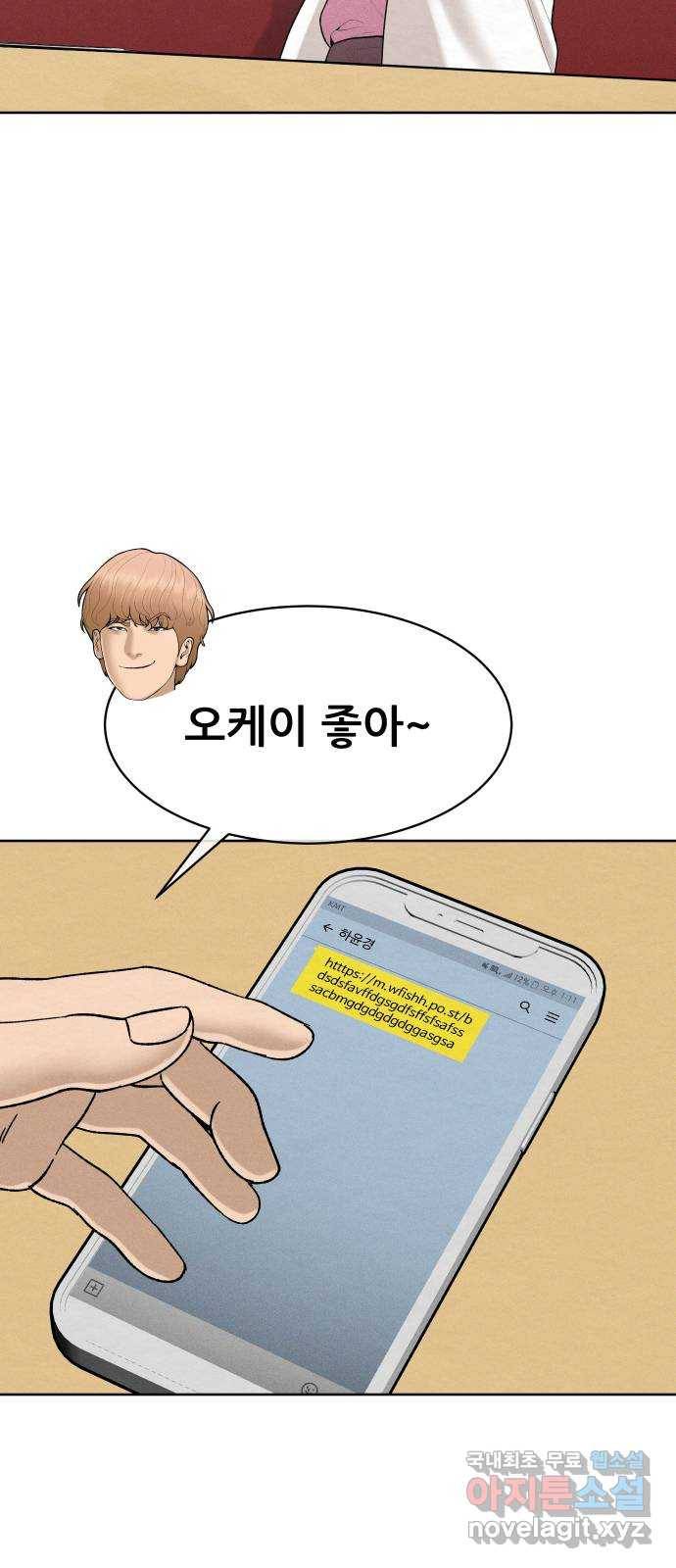 상위1퍼센트 46화 8