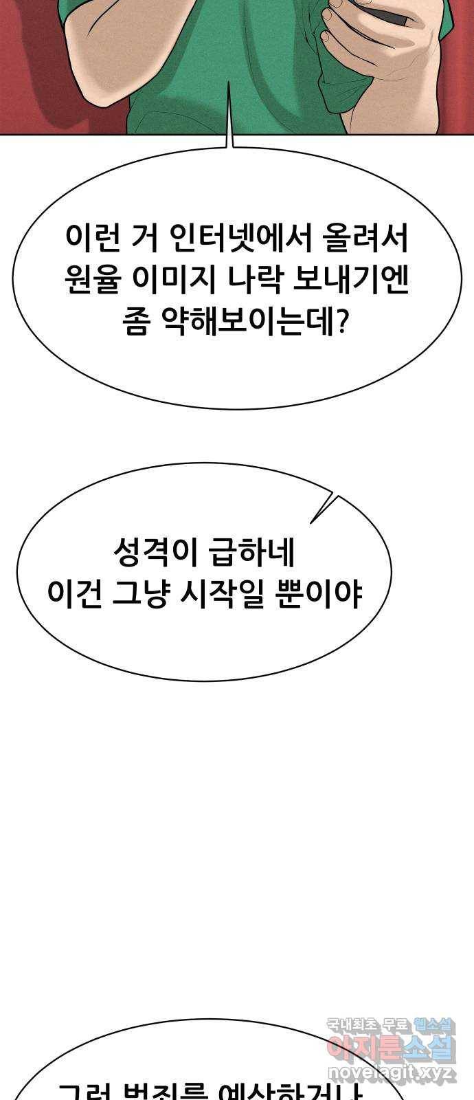 상위1퍼센트 46화 10