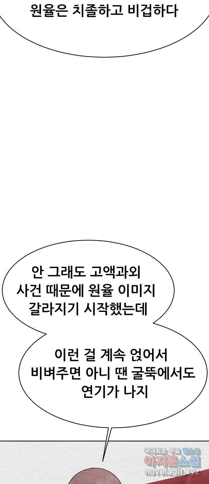 상위1퍼센트 46화 12