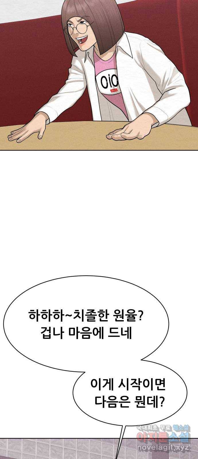상위1퍼센트 46화 13
