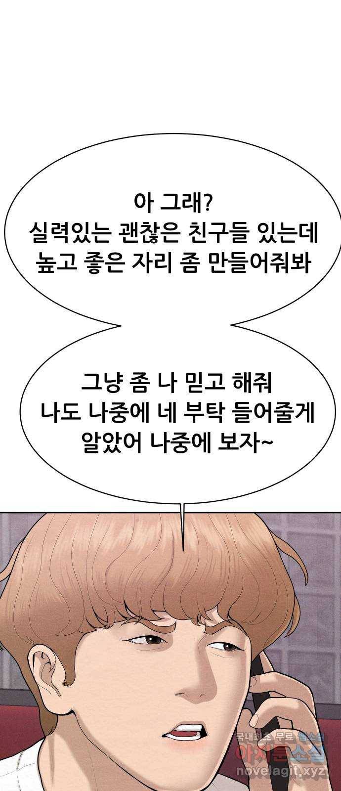 상위1퍼센트 46화 17