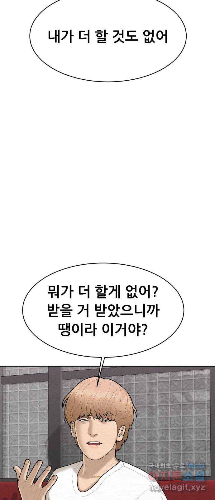 상위1퍼센트 46화 19