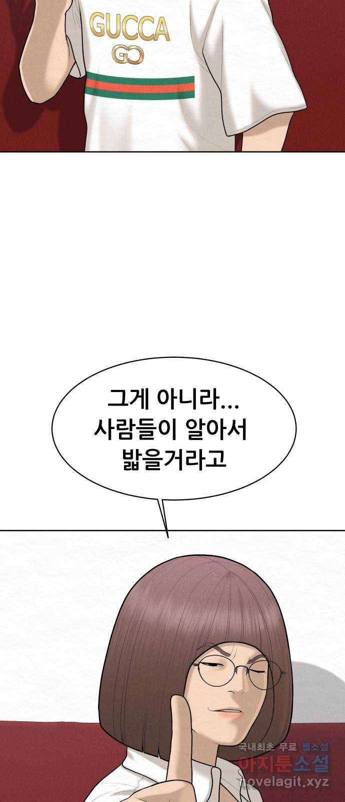 상위1퍼센트 46화 20