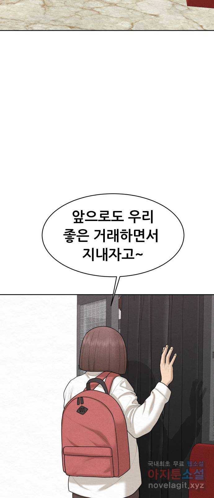 상위1퍼센트 46화 24