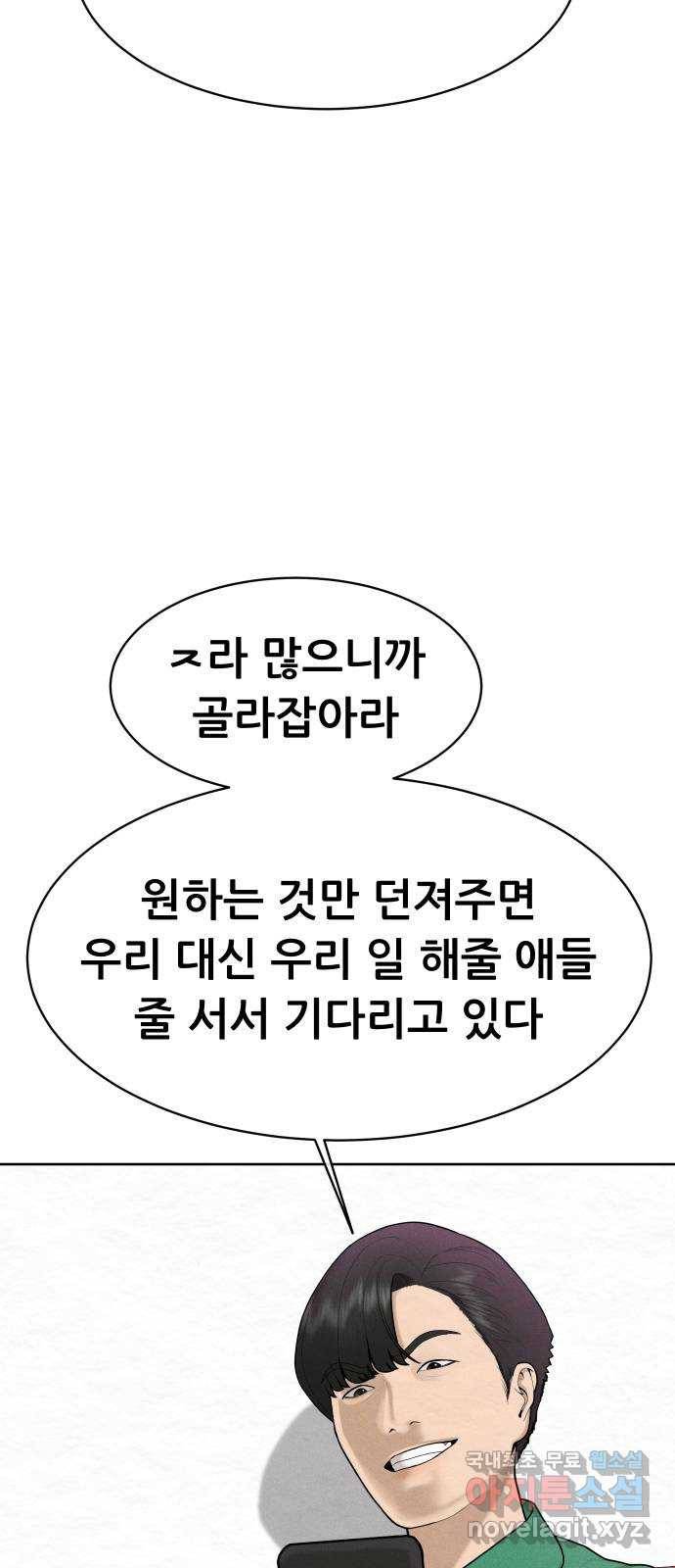 상위1퍼센트 46화 27
