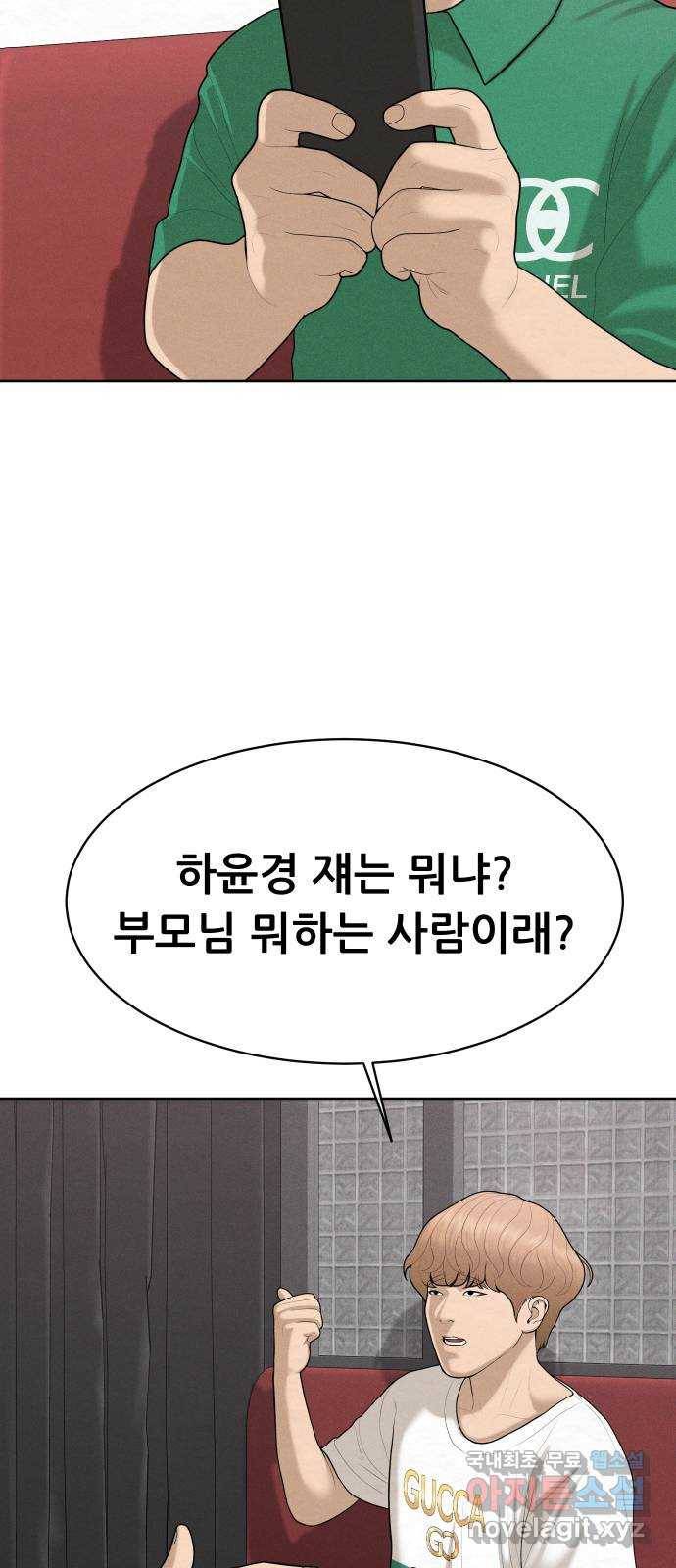 상위1퍼센트 46화 28