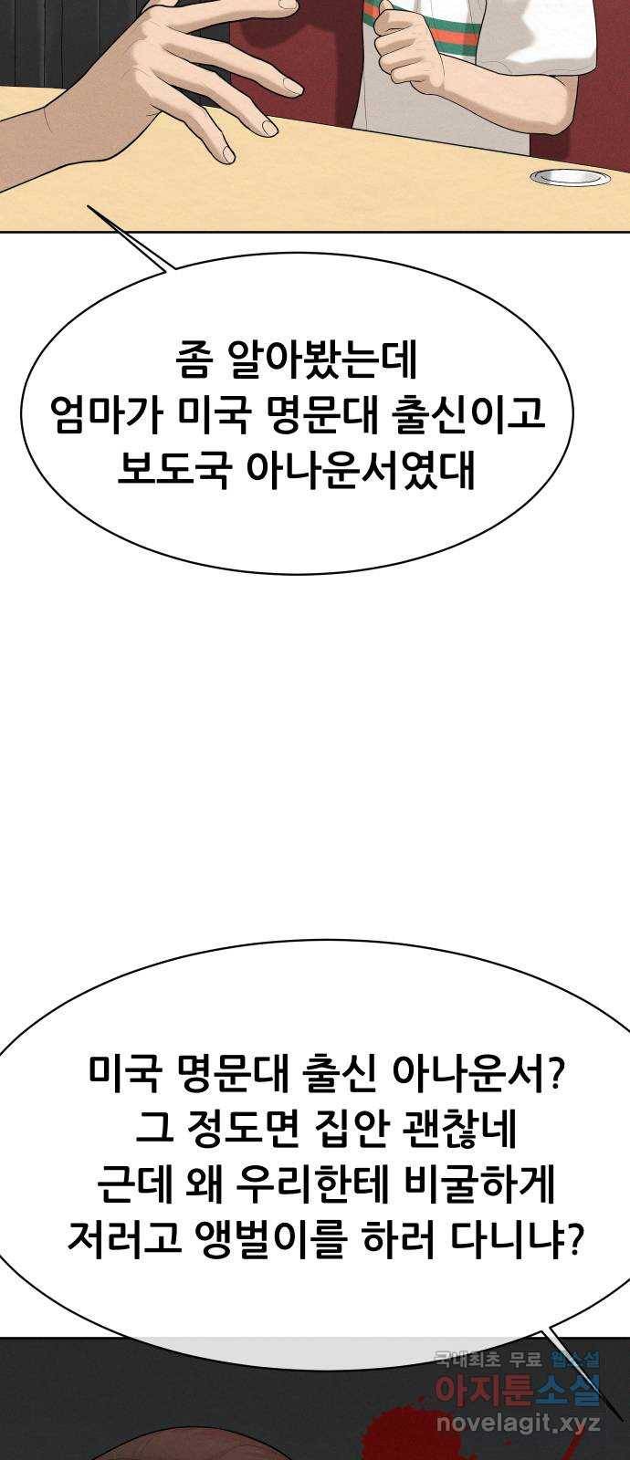 상위1퍼센트 46화 29