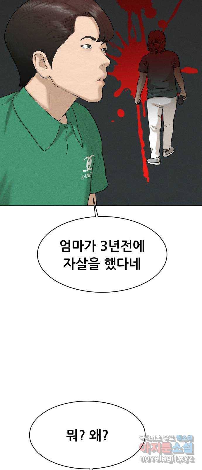 상위1퍼센트 46화 30