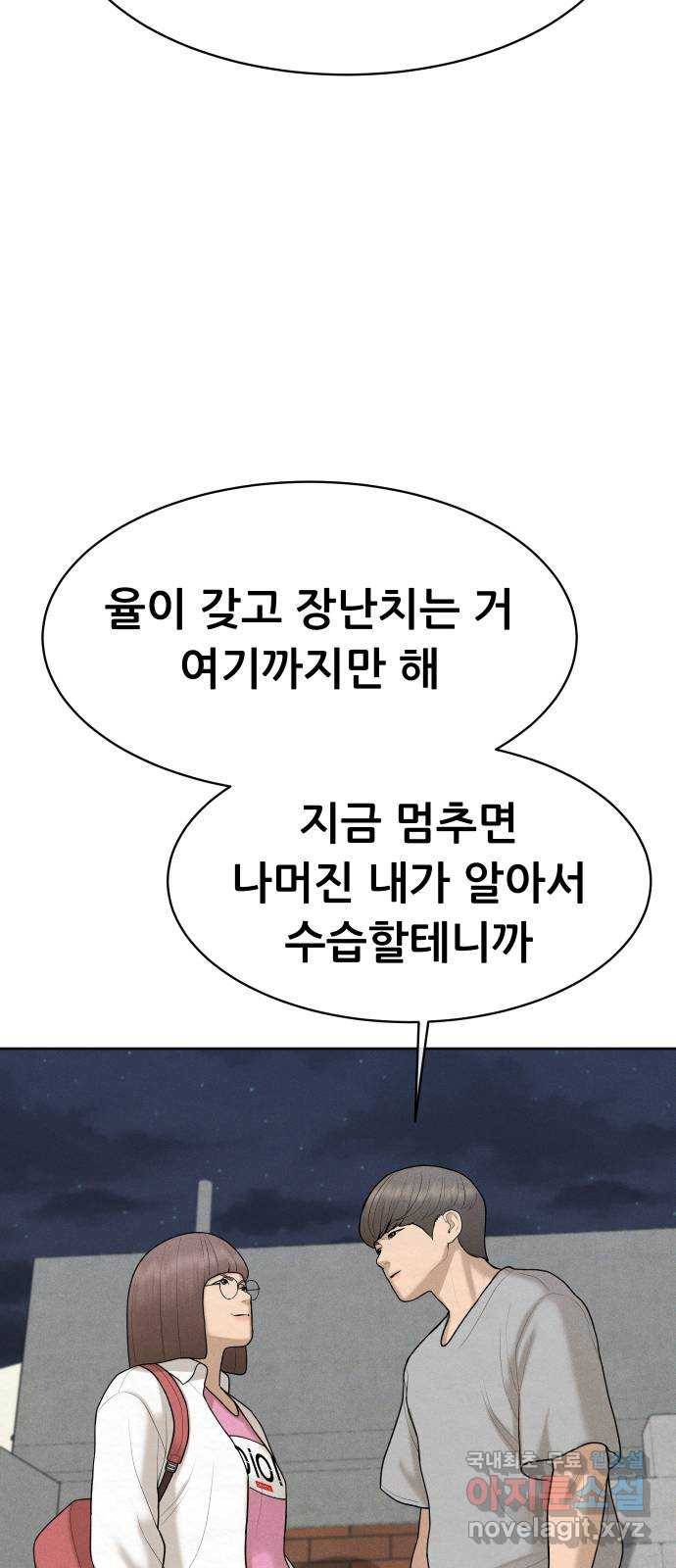 상위1퍼센트 46화 39