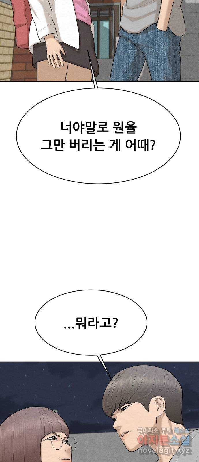 상위1퍼센트 46화 40