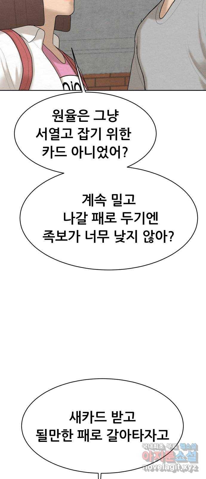상위1퍼센트 46화 41