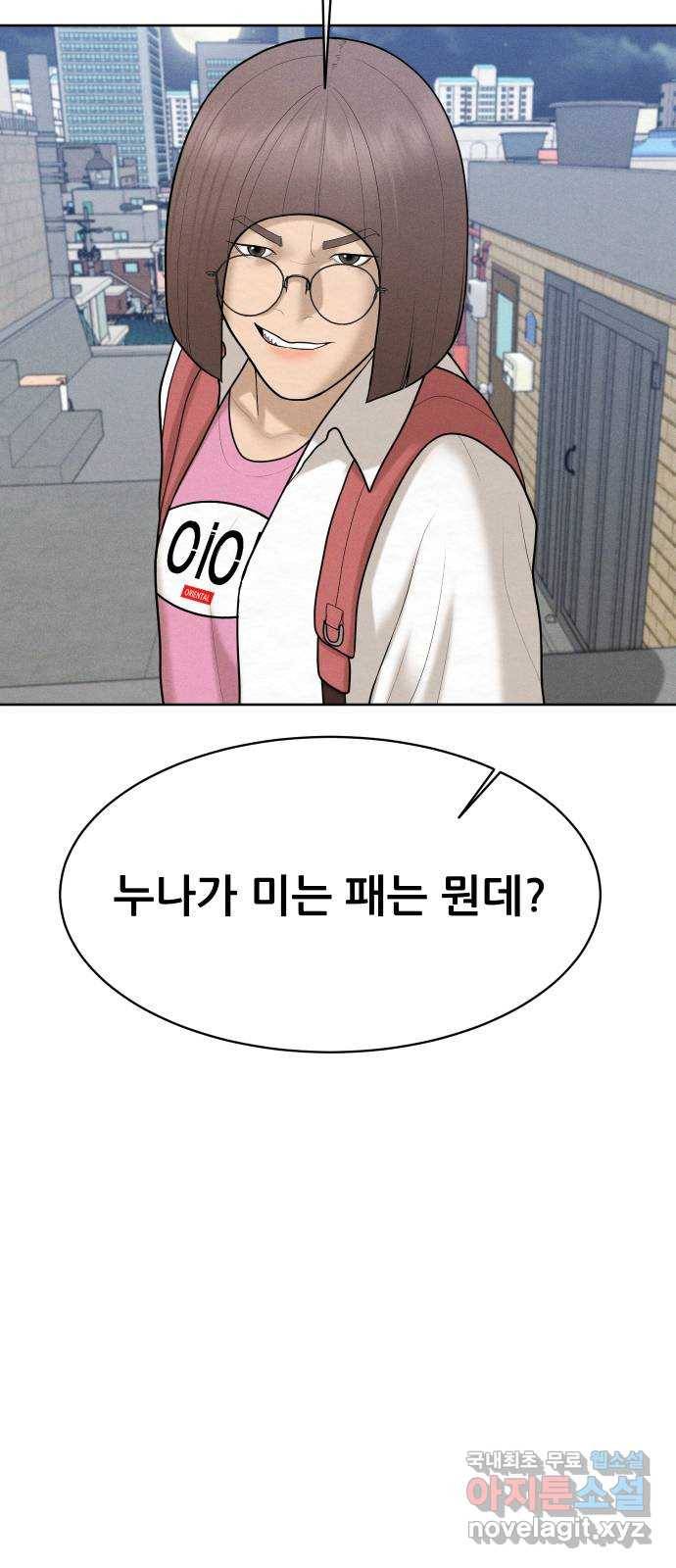 상위1퍼센트 46화 42