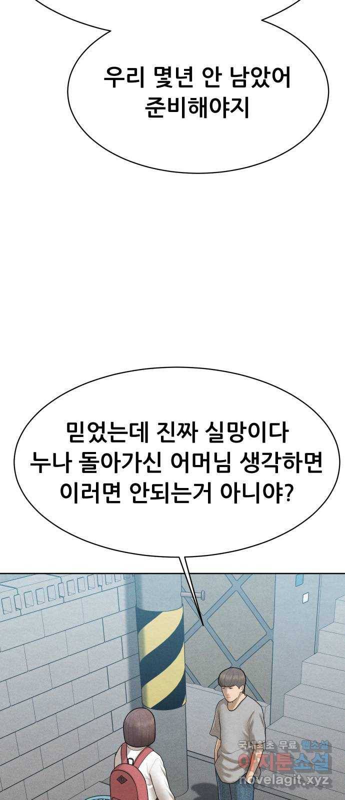 상위1퍼센트 46화 44