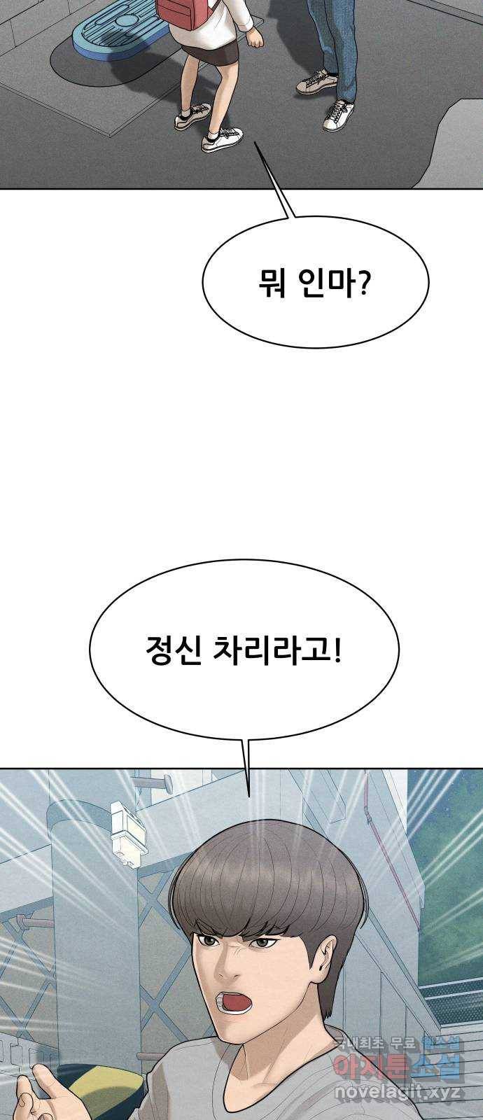 상위1퍼센트 46화 45