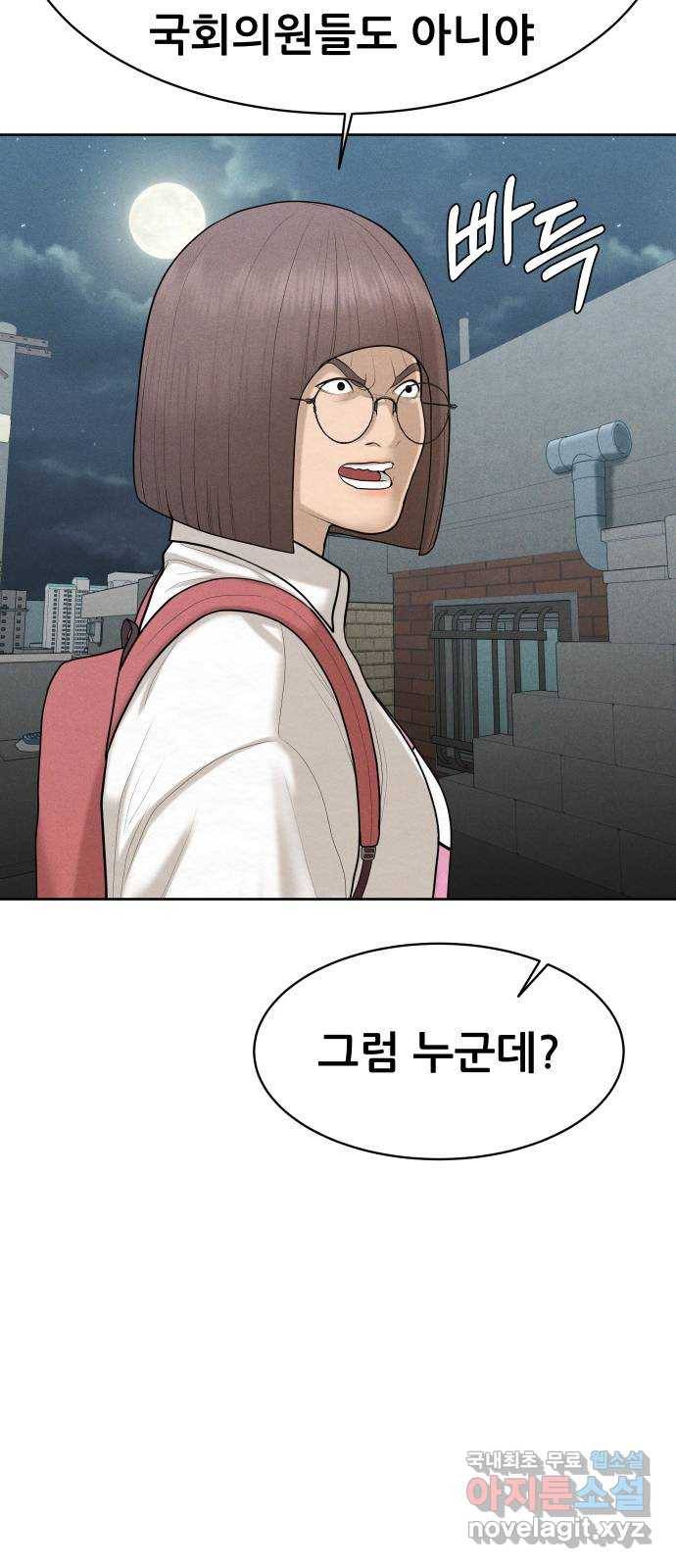 상위1퍼센트 46화 47