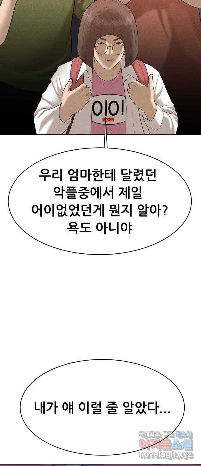 상위1퍼센트 46화 50