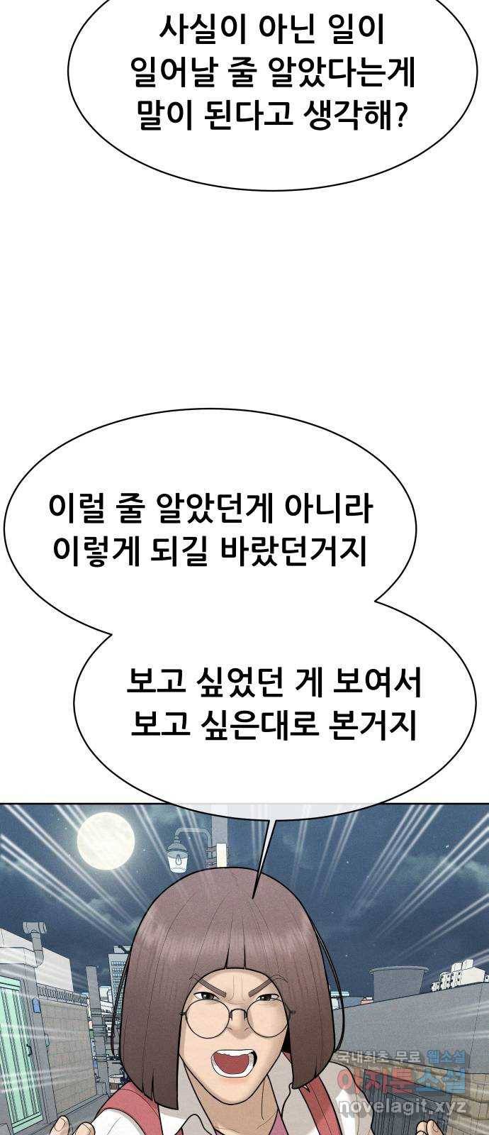 상위1퍼센트 46화 52