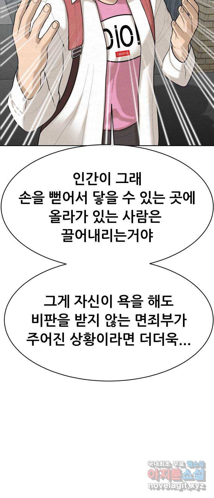 상위1퍼센트 46화 53