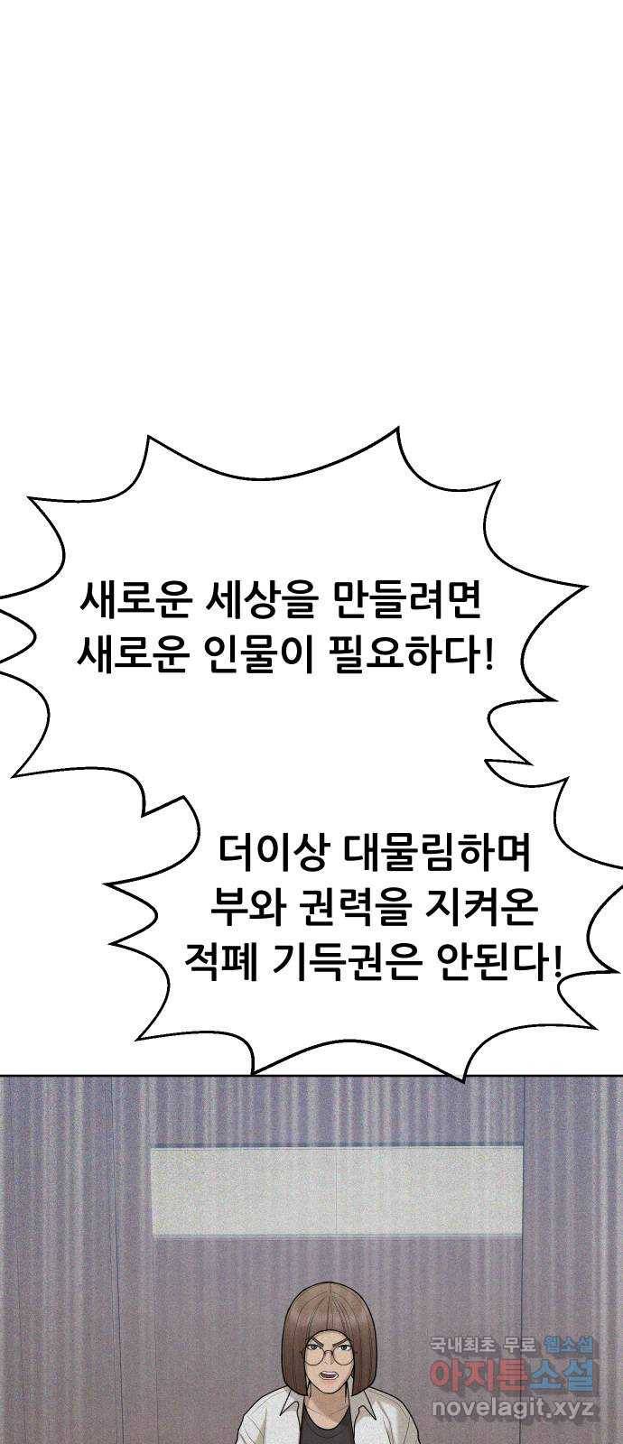 상위1퍼센트 46화 55
