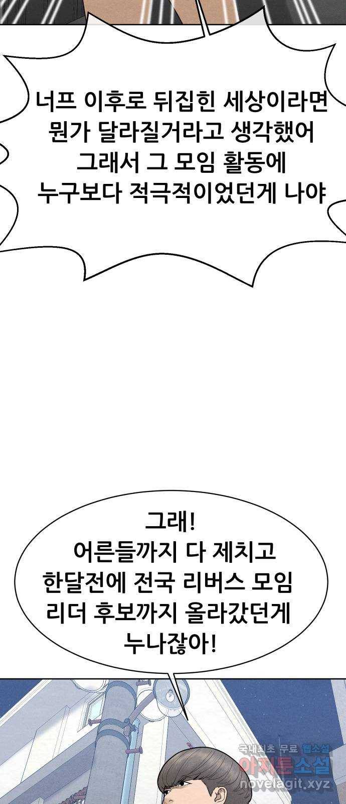 상위1퍼센트 46화 60