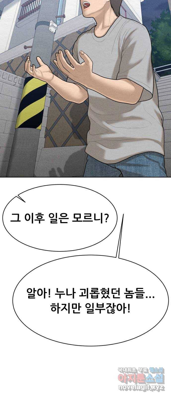 상위1퍼센트 46화 61