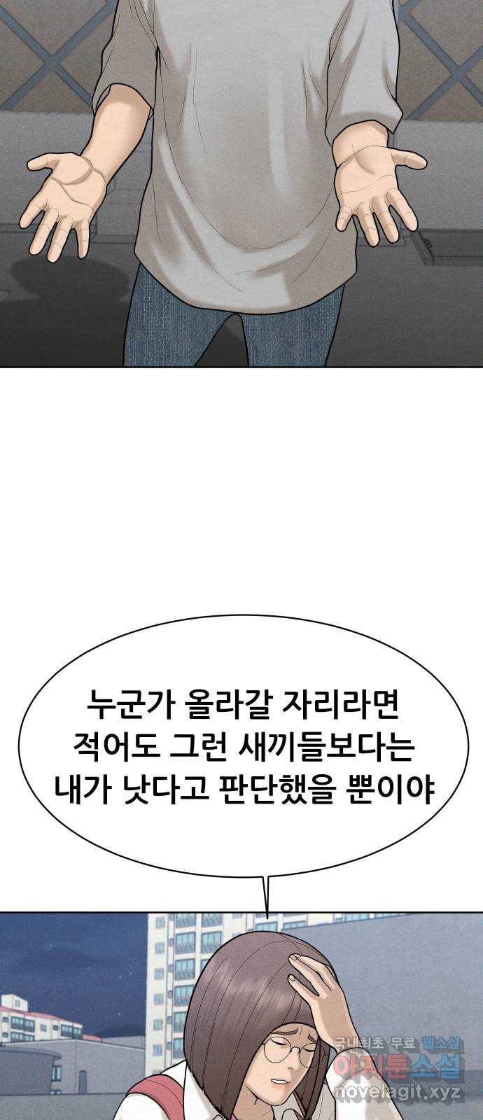 상위1퍼센트 46화 64