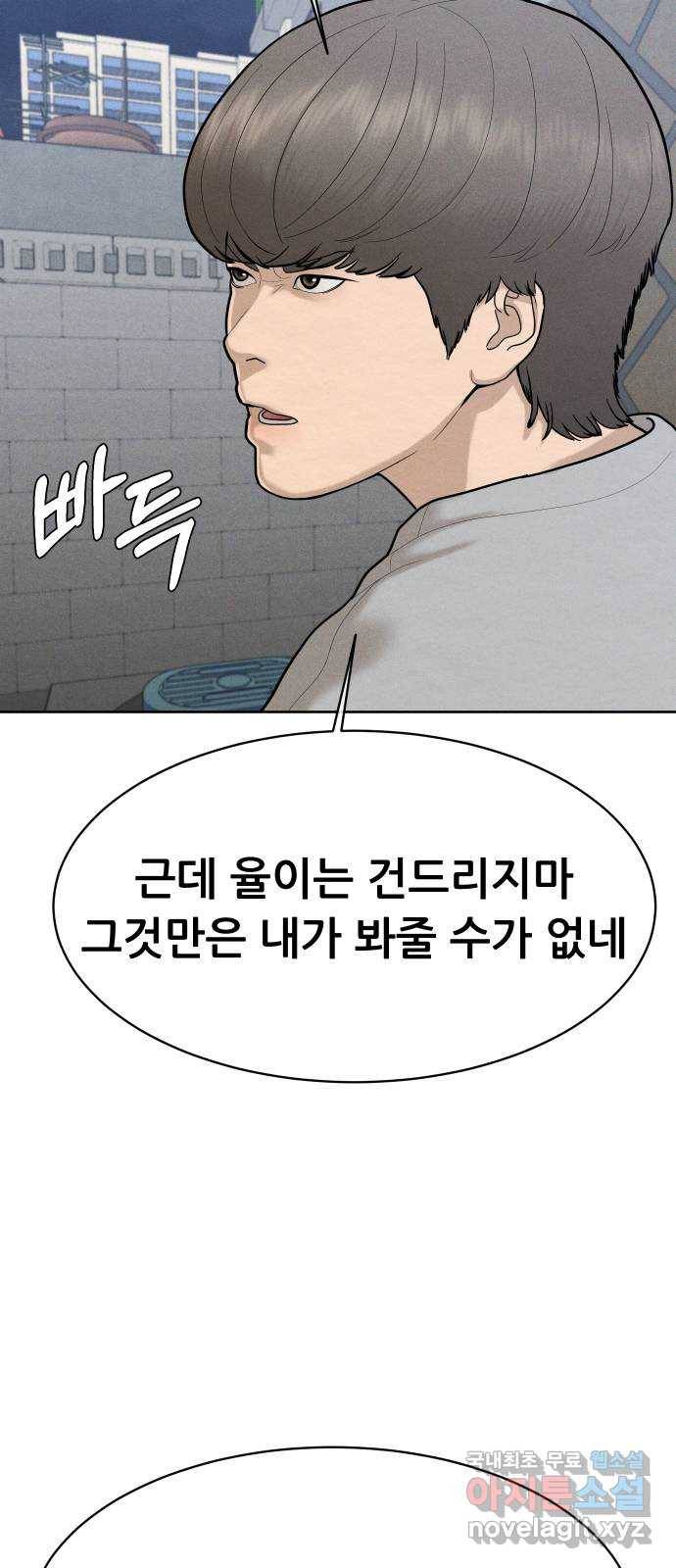 상위1퍼센트 46화 66