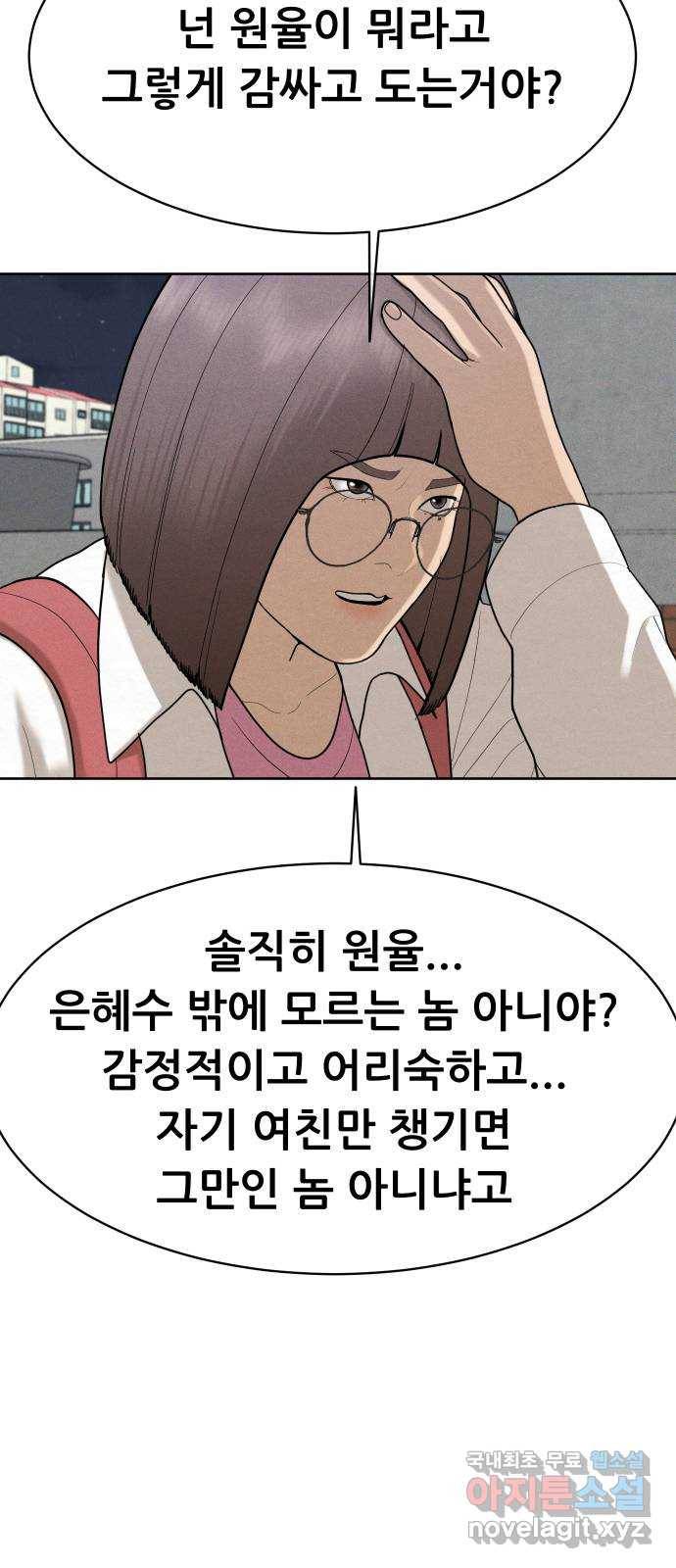 상위1퍼센트 46화 67